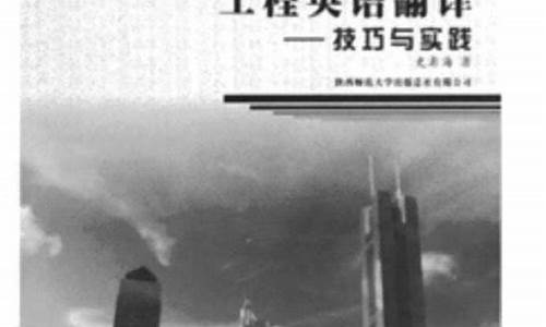 專業(yè)工程英語(yǔ)翻譯的常見誤區(qū)解析